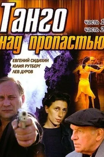 Tango Over the Abyss movie poster - Rated 1/10