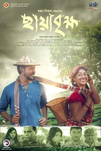 ChayaBrikkho movie poster - Entertainment content