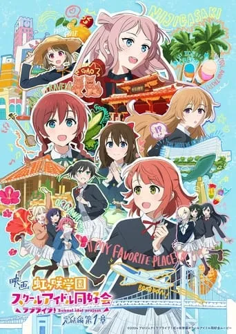 Love Live! Nijigasaki High School Idol Club Final Chapter Part 1 movie poster - Rated 8/10