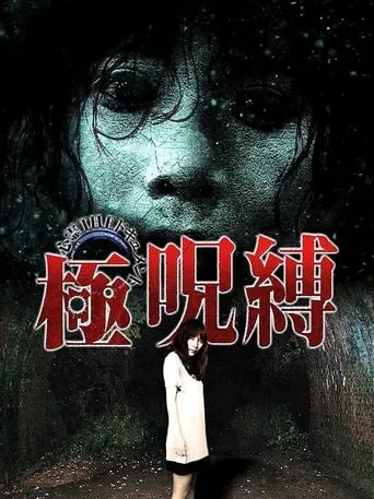 Paranormal THE Documentary: Extreme Curse Binding movie poster - Entertainment content