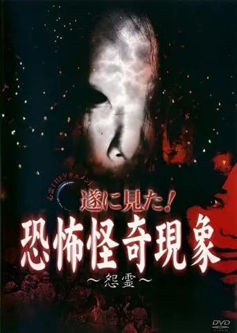 Paranormal THE Documentary: Finally Witnessed! Terrifying and Strange Phenomena - Resentful Spirits movie poster - Entertainment content