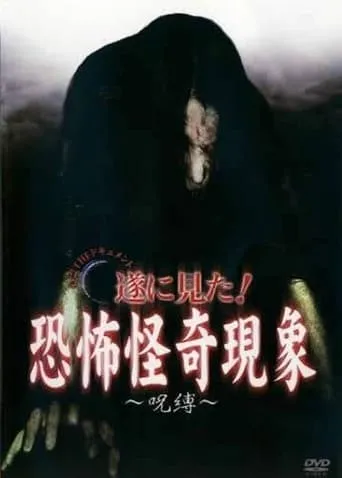 Paranormal THE Documentary: Finally Witnessed! Terrifying and Strange Phenomena - Curse Binding movie poster - Entertainment content