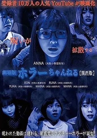 Horror Channel: Kansai Edition movie poster - Rated 4/10