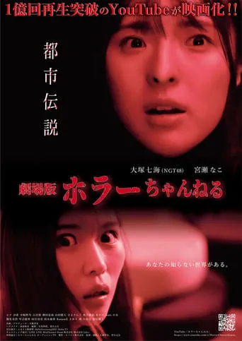 Horror Channel: Urban Legends movie poster - Rated 4/10