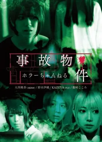Horror Channel: Accident Property movie poster - Entertainment content