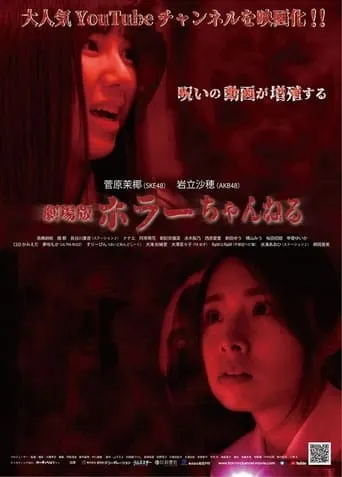 Horror Channel movie poster - Rated 4/10