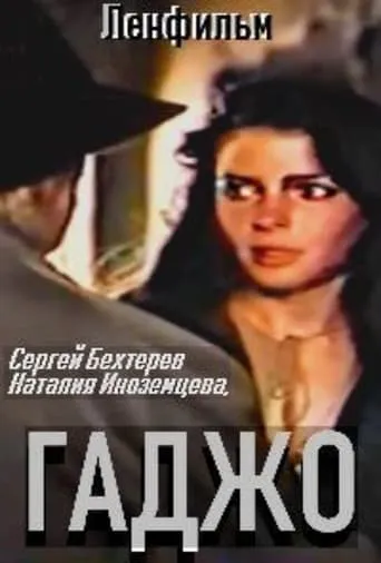 Gadzho movie poster - Entertainment content