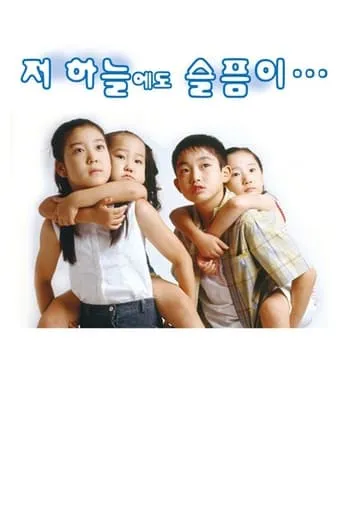 Sorrow Even Up in Heaven movie poster - Entertainment content