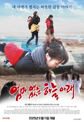 Under the Sky Without My Mom movie poster - Entertainment content