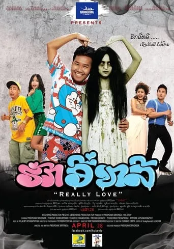 Really Love movie poster - Entertainment content