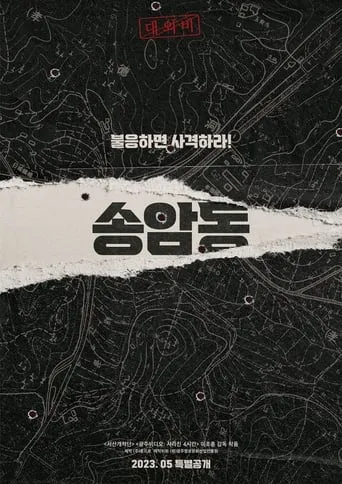 Songamdong movie poster - Entertainment content