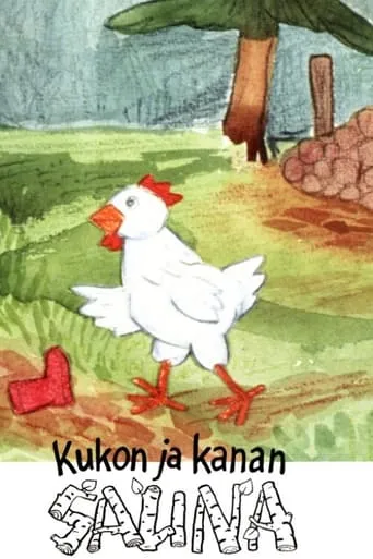 The Rooster and Hen Have a Sauna movie poster - Entertainment content