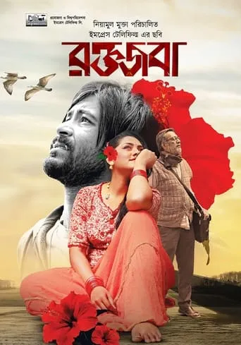Roktojoba movie poster - Rated 7/10
