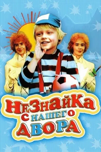 Neznayka from our Yard movie poster - Rated 4.8/10