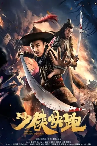 Longxing Northern Expedition movie poster - Rated 2/10