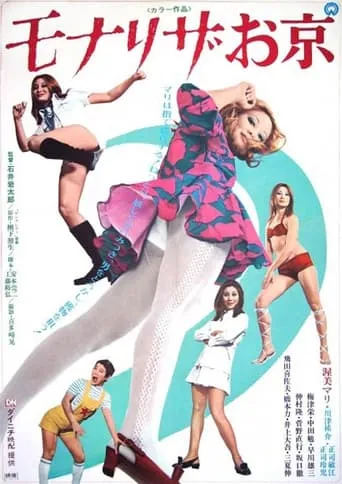 Mona Lisa Okyo movie poster - Entertainment content