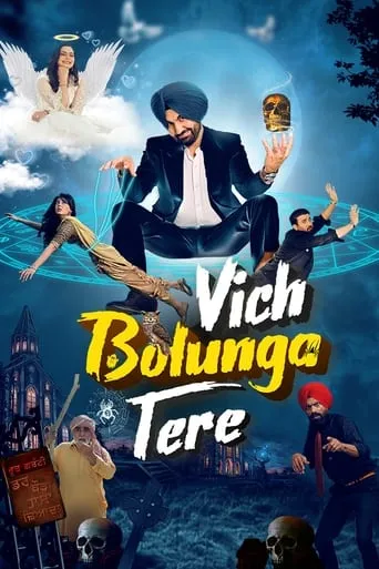 Vich Bolunga Tere movie poster - Entertainment content