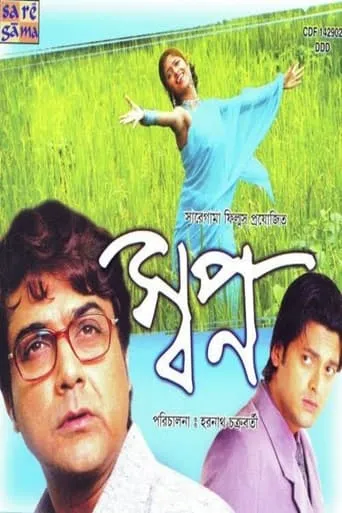 Swapno movie poster - Entertainment content