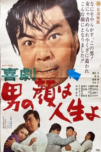Comedy: The Face is Life movie poster - Entertainment content