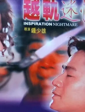 Inspiration Nightmare movie poster - Entertainment content