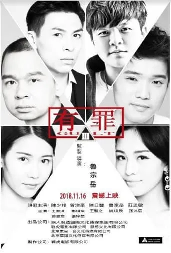 Quilty movie poster - Entertainment content