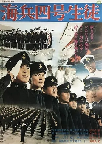 Kaihei shi-gō seito movie poster - Entertainment content