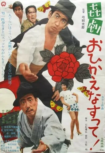 Kigeki: Ohi Kaenasutte! movie poster - Entertainment content