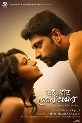 Ei Raat Tomar Amar movie poster - Entertainment content