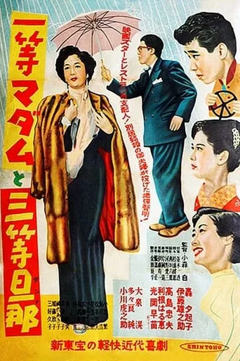 Madam of the first class and husband of the third class movie poster - Entertainment content