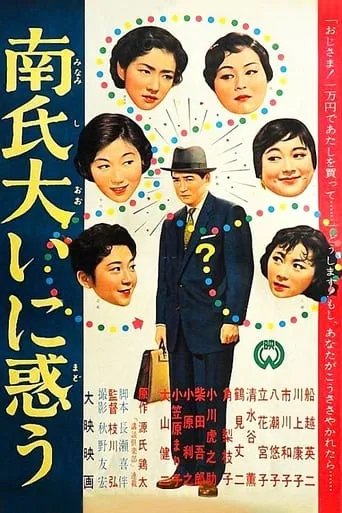 Mr. Minami is Very Embarrassed movie poster - Entertainment content