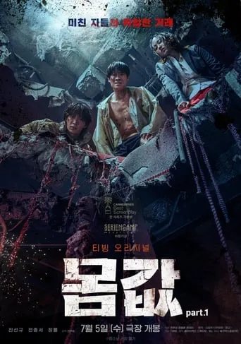 Bargain part.1 movie poster - Rated 4.7/10