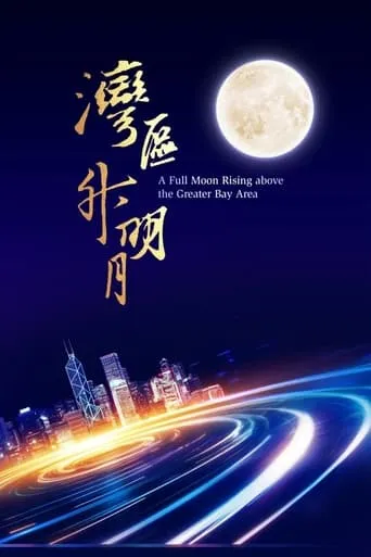 "Moon rises in the Bay Area" 2023 Greater Bay Area Film and Music Gala movie poster - Rated 6.5/10