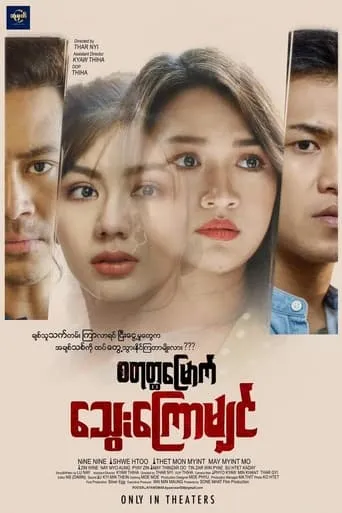 Fourth Capillary movie poster - Entertainment content