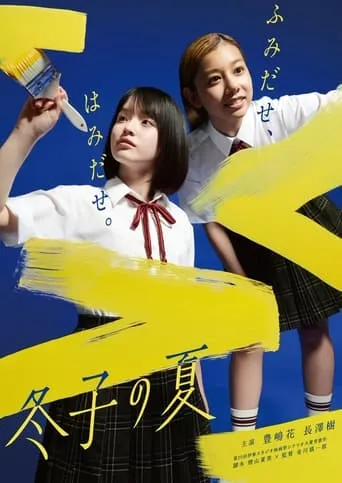 Huyuko’s Summer movie poster - Rated 5/10