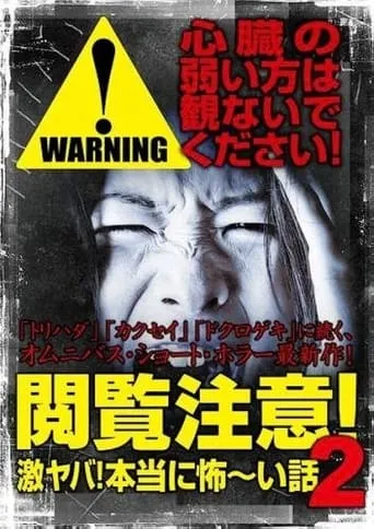 Warning! NSFW Scary Stories 2 movie poster - Rated 5.6/10