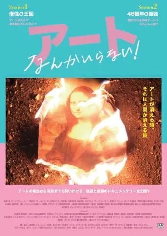 Āto nanka iranai! movie poster - Entertainment content