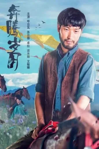 My Prairie My Horse movie poster - Entertainment content
