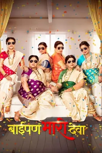 Baipan Bhari Deva movie poster - Rated 6.8/10
