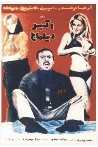 Akbar the Interpreter movie poster - Entertainment content