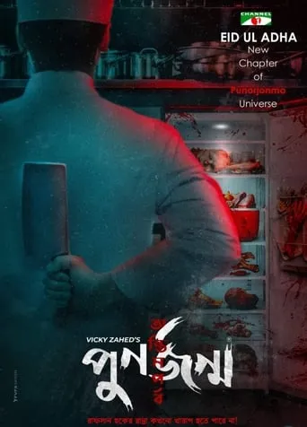 Punorjonmo: Antim Porbo movie poster - Rated 6/10