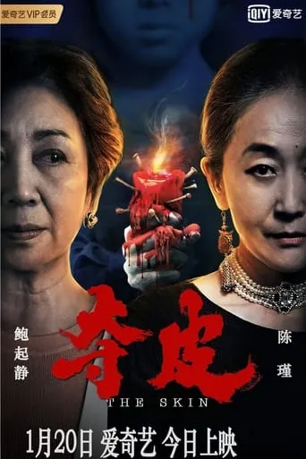 The Skin movie poster - Entertainment content