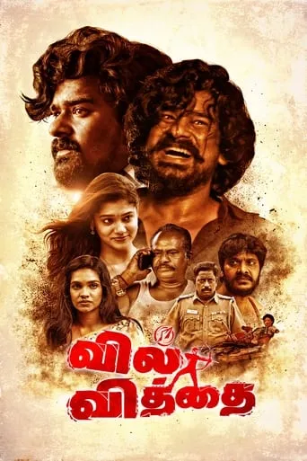Vil Vithai movie poster - Rated 9/10