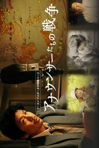 The War of Announcers movie poster - Entertainment content