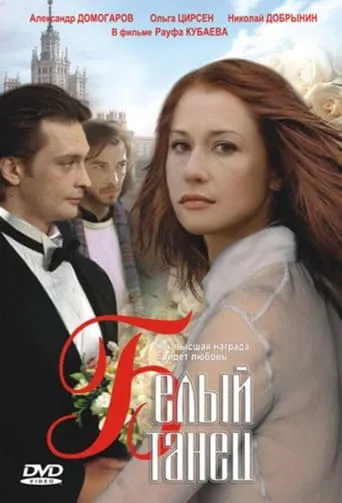 The White Dance movie poster - Entertainment content