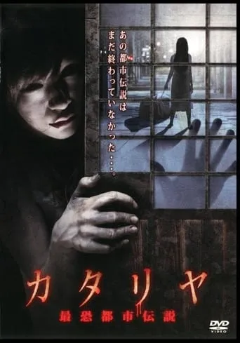 Katariya: Saikyo Toshi Densetsu movie poster - Entertainment content