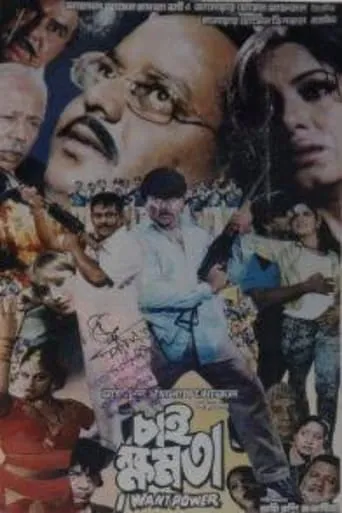Chai Khomota movie poster - Entertainment content