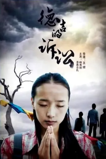 德吉的诉讼 movie poster - Entertainment content