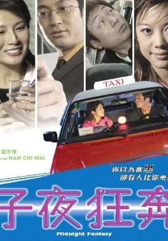 Midnight Fantasy movie poster - Entertainment content
