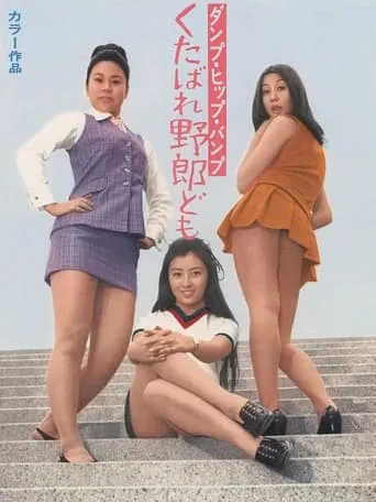 Dump, Hip, Bump: Give it to me Guys! movie poster - Entertainment content