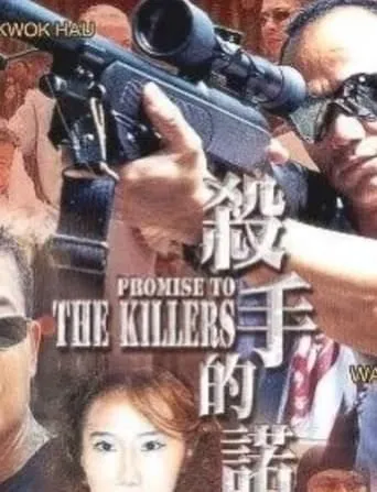 Promise to the Killers movie poster - Entertainment content